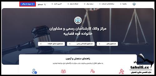ورود به سامانه جامع کار آموزی مرکز وکلا